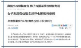 转发了爆料视频犯法吗,法律边界何在？