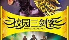 三剑客 在线观看,剑指江湖，传奇再现