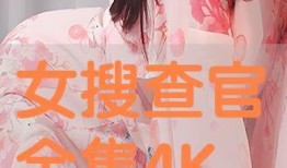 搜查官在线观看手机,手机追剧揭秘悬疑案件