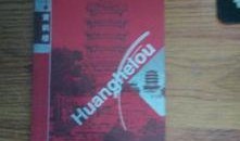 武汉黄鹤楼爆料事件视频,揭秘武汉神秘事件真相