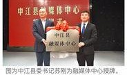 四川中江爆料网最新消息,揭秘中江重大事件背后真相
