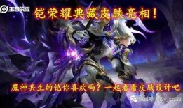 铠荣耀典藏皮肤最新爆料,铠荣耀典藏皮肤全新爆料，神秘特效引期待