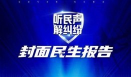 封面新闻记者爆料热线,揭秘新闻背后的故事