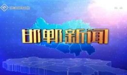 邯郸爆料新闻报道,揭秘邯郸最新热点事件