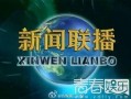 最新老鼠爆料新闻联播视频,新闻联播背后惊人真相