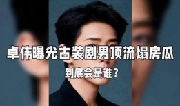 娱乐圈大瓜爆料最新,揭秘明星背后的惊人真相！