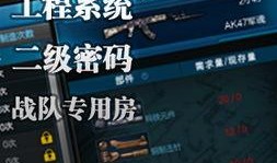 逆战2月份最新爆料图,神秘角色与全新地图首度曝光！