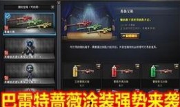 cf活动爆料最新巴雷特,活动爆料揭示神秘特性