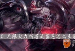 联盟手游塞恩爆料视频,神秘英雄降临，战斗格局再掀风云