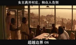 超越边界在线观看,探索未知世界的在线之旅