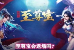 至尊宝返场最新爆料春节,穿越时空的浪漫重逢