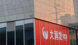 大润发最新爆料,揭秘超市巨头背后的秘密与未来布局