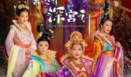 宫心计2深宫计在线观看,宫廷权谋再起，深宫秘事大揭秘！