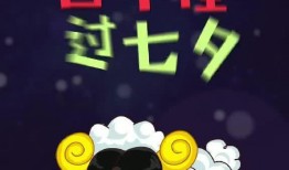 七夕节爆料图片搞笑视频,搞笑视频与爆料图片集锦