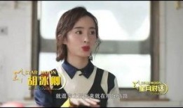 胡冰卿亲自爆料视频,揭秘演艺圈真实一面