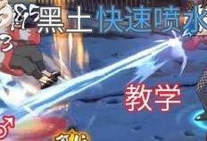 黄猿教学普攻爆料视频下载,视频爆料揭示高能战斗技巧