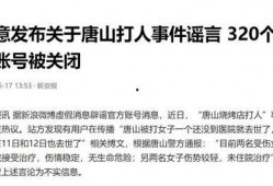 唐山最新爆料事件新闻,事件真相再引热议