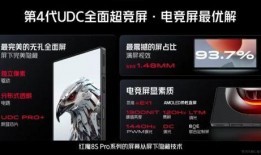 红魔11pro最新爆料,电竞级性能与极致散热，颠覆游戏体验！