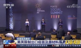 欧盟官员爆料视频大全最新